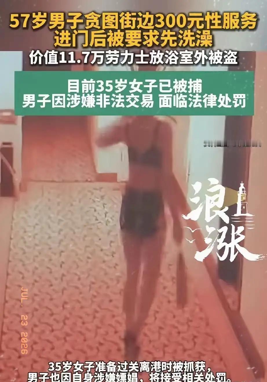 香港特别行政区，57岁男子看到一名35岁内地女子在站街，长得十分漂亮，于是过去搭
