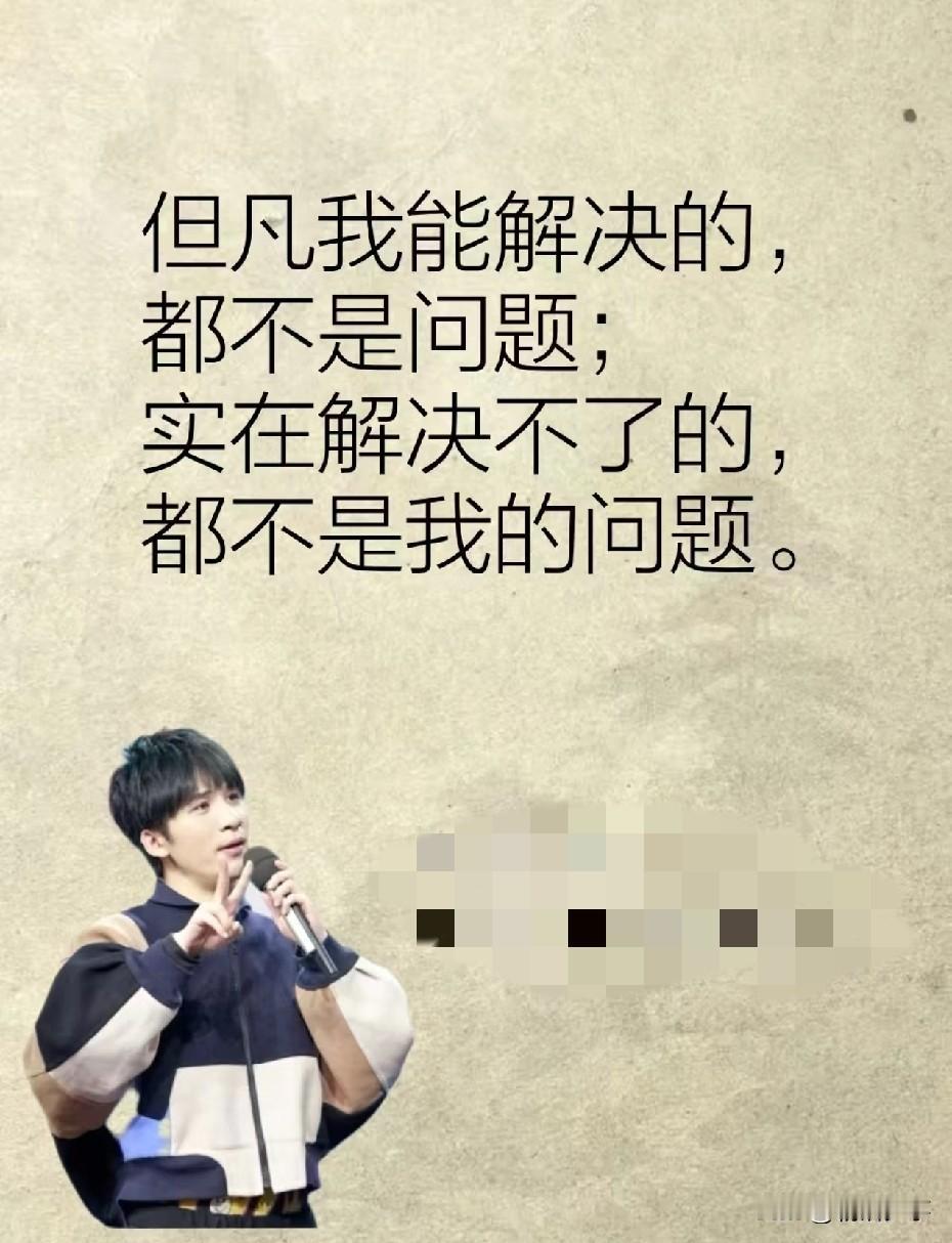 遇见问题时就这样想
但凡我能解决的都不是问题
那何必焦虑
实在解决不了的
都不是