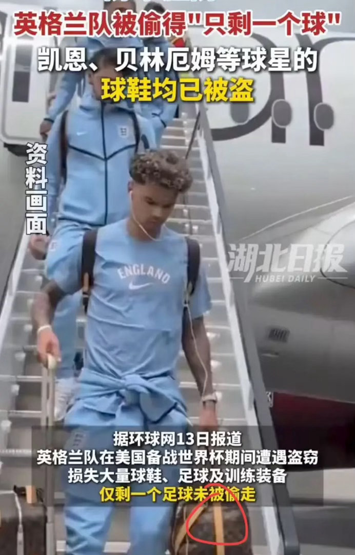 英格兰装备被盗，全网都在猜是谁干的。有人说是墨西哥球迷报复，有人说是当地黑市倒卖