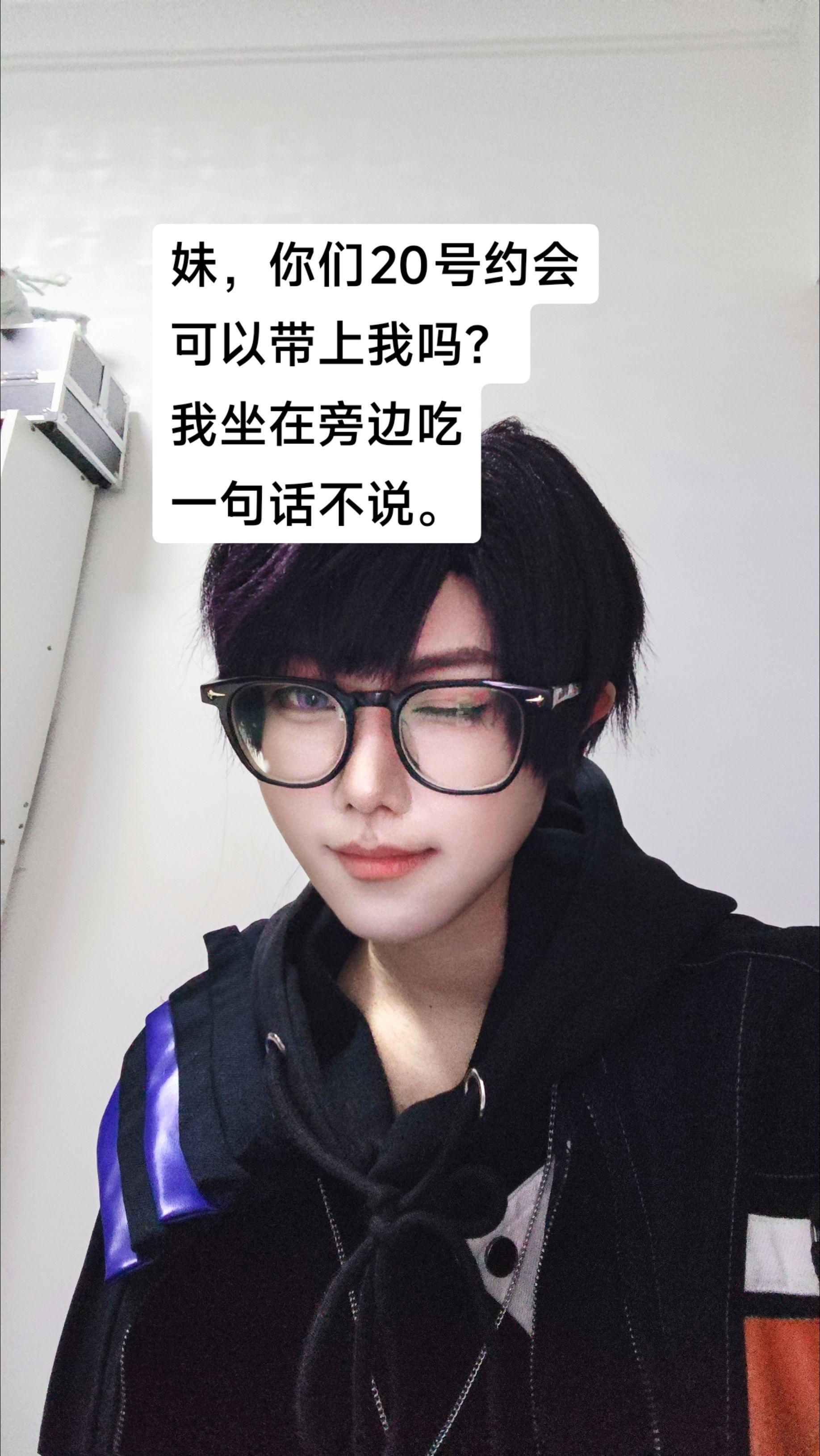 能带上我吗？你们约会肯定不好意思吃太多，那不是浪费了吗。我去，我是哥哥...