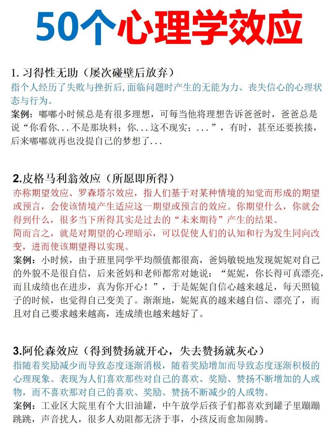 50个心理学效应，值得收藏❗ 