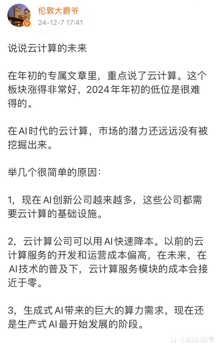 这个产业分析，价值百万，都说了这么清楚了。当然了，我希望你能够在2024年年初在