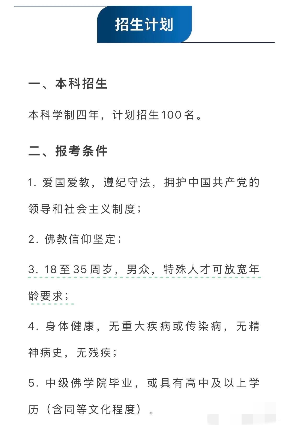 深圳弘法寺招生了，上学不用交学费，住宿费也免，居然还发钱！不过出家也有年龄限制，