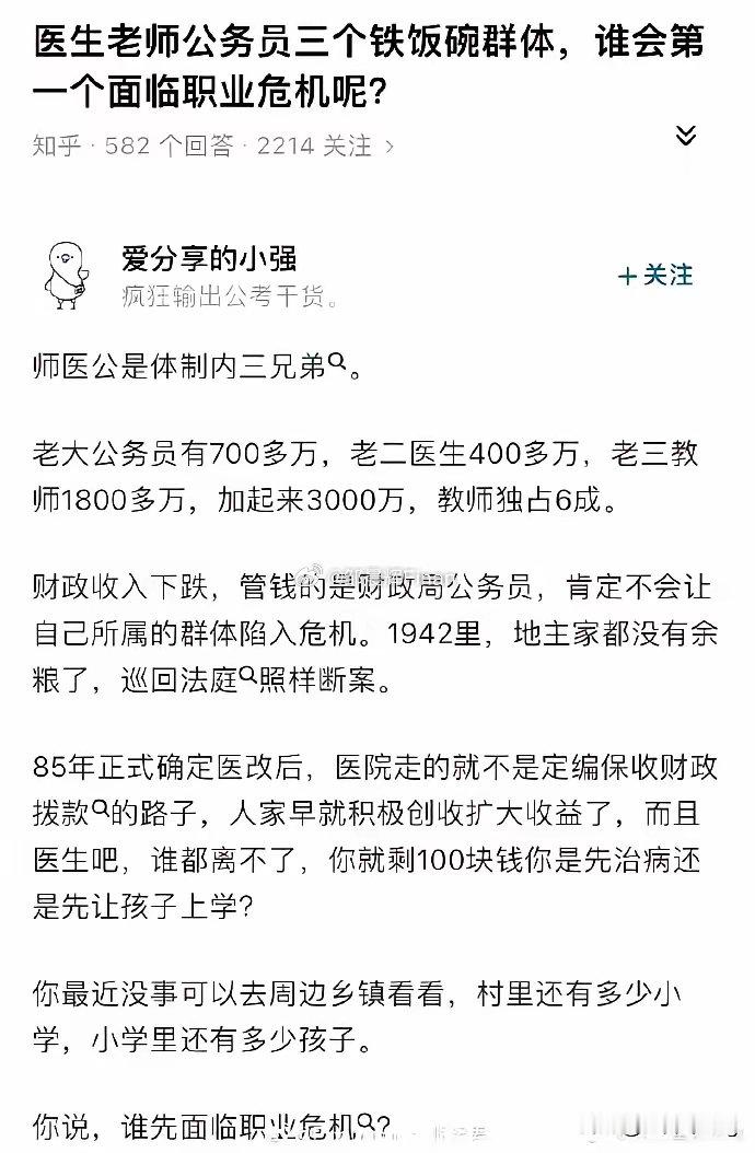 医生老师人员，谁会最先失业？ [吃惊][吃惊] 这观点对不对[吃惊] 