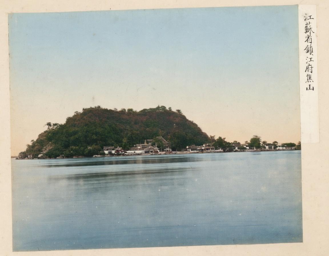 清末，镇江焦山，右侧标注“江蘇省鎮江府焦山”。
焦山是镇江“三山”（金山、焦山、