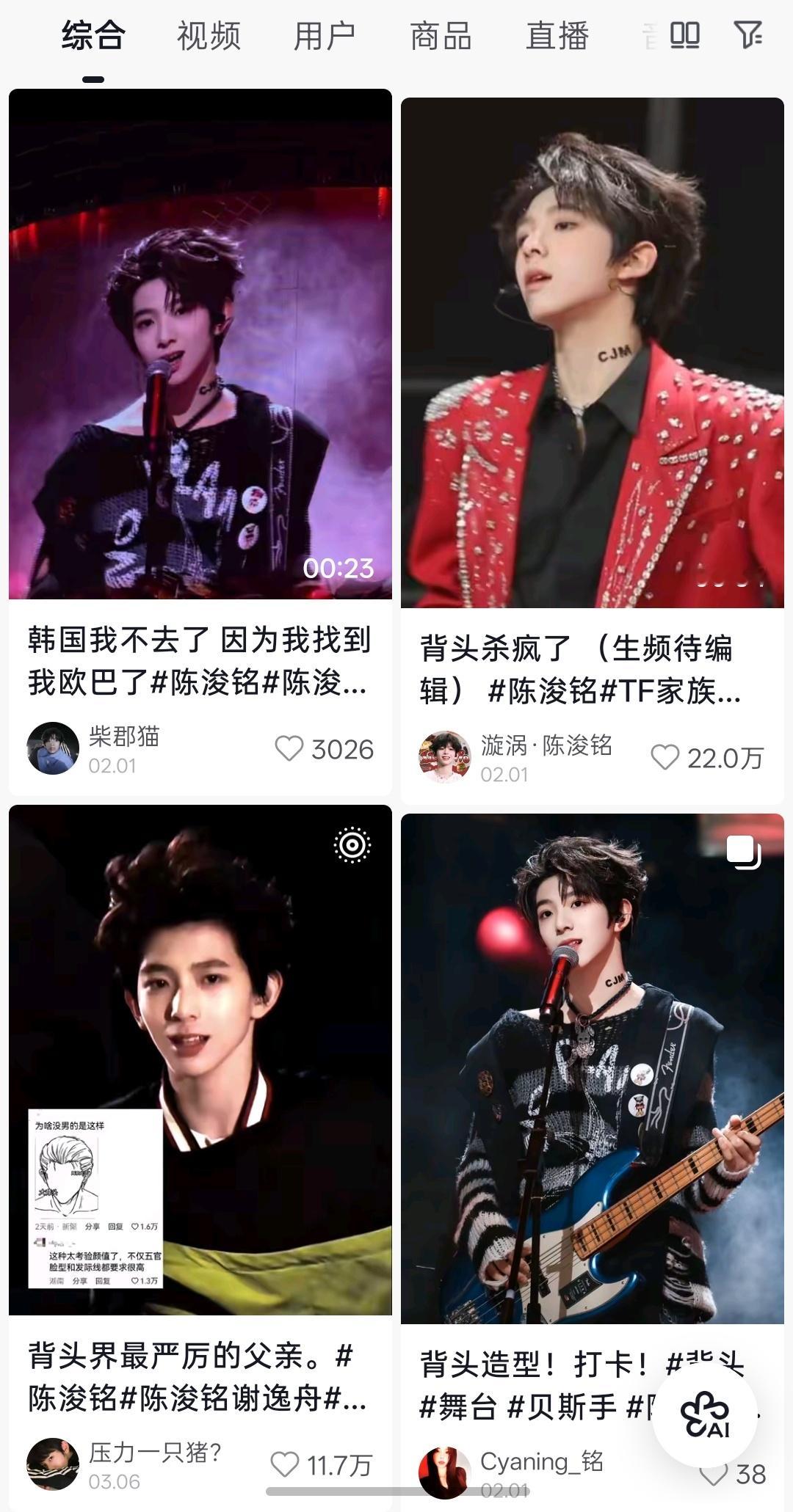 陈浚铭露额头的时候怎么没看见你们家啊，如果真露额头那不得疯了 。就一个海边路透 