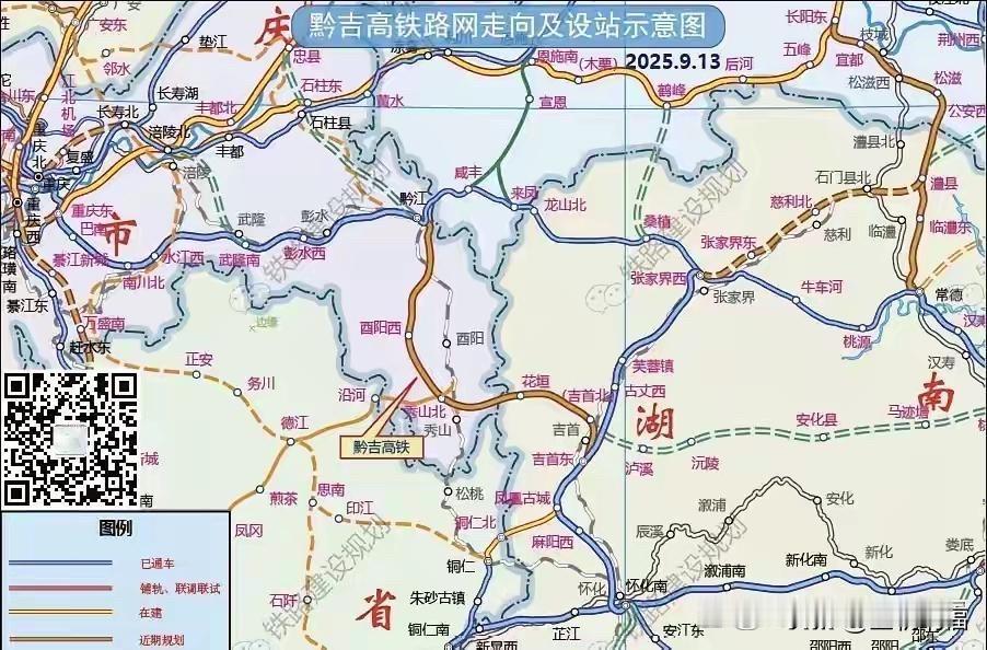 黔吉高铁环评会召开，获批快了。
黔吉高铁，起自重庆黔江，至湖南吉首，全长224公