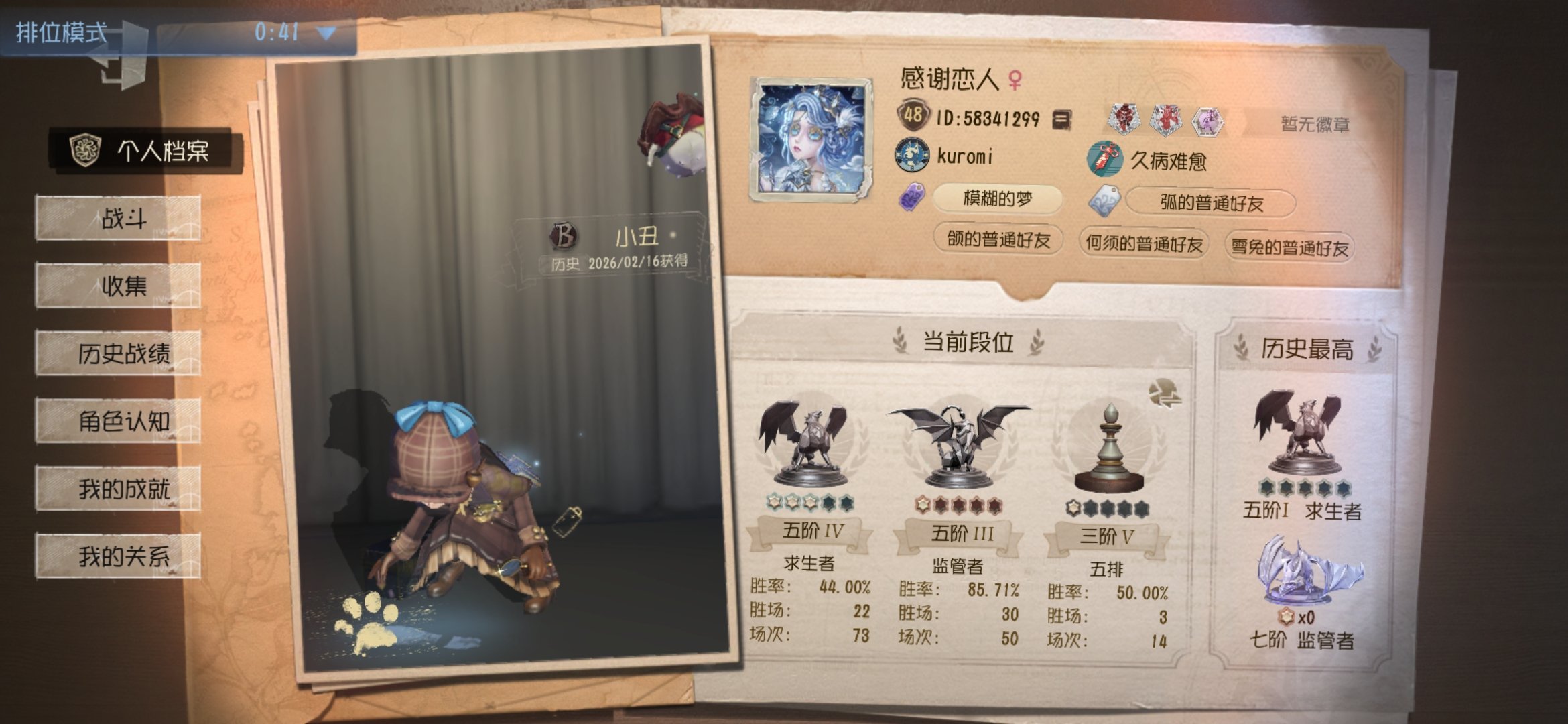 历B小丑监管排位假佛可以注意一下 不知道是不是盗的号 