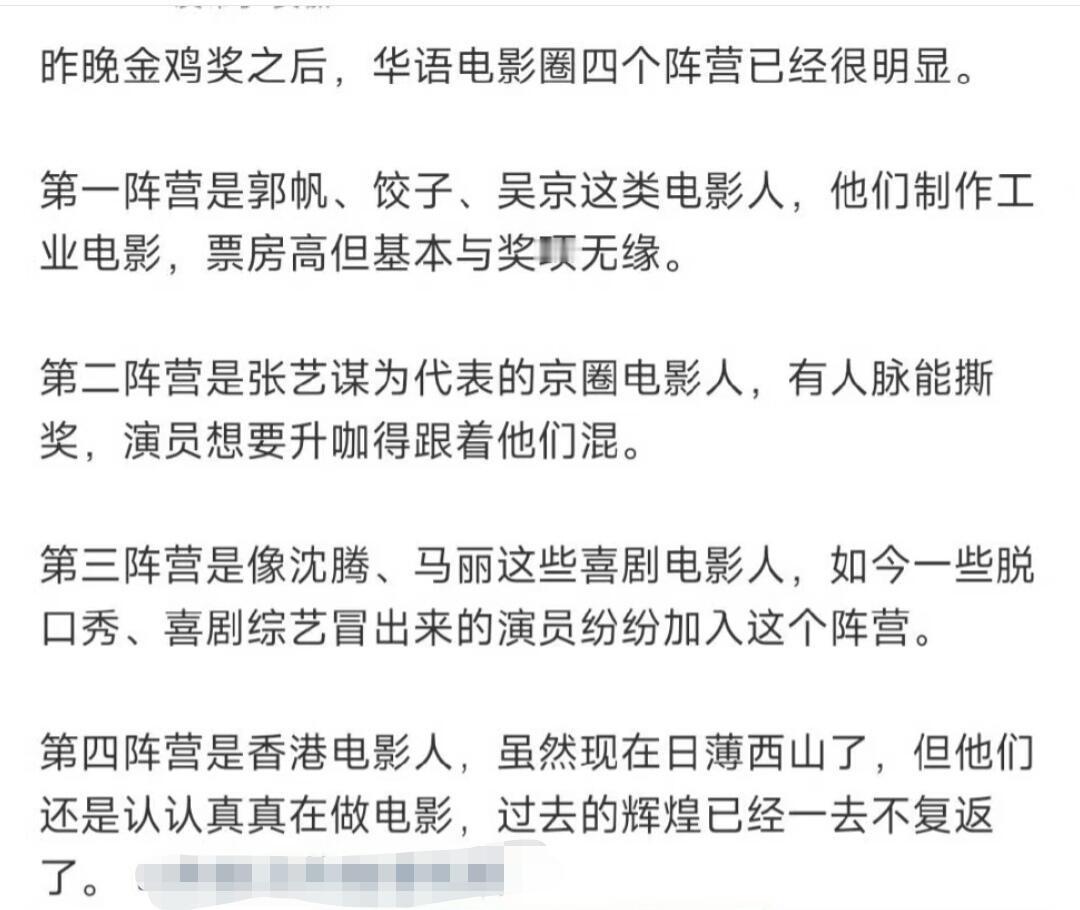 同意不同意，现在电影圈的格局 