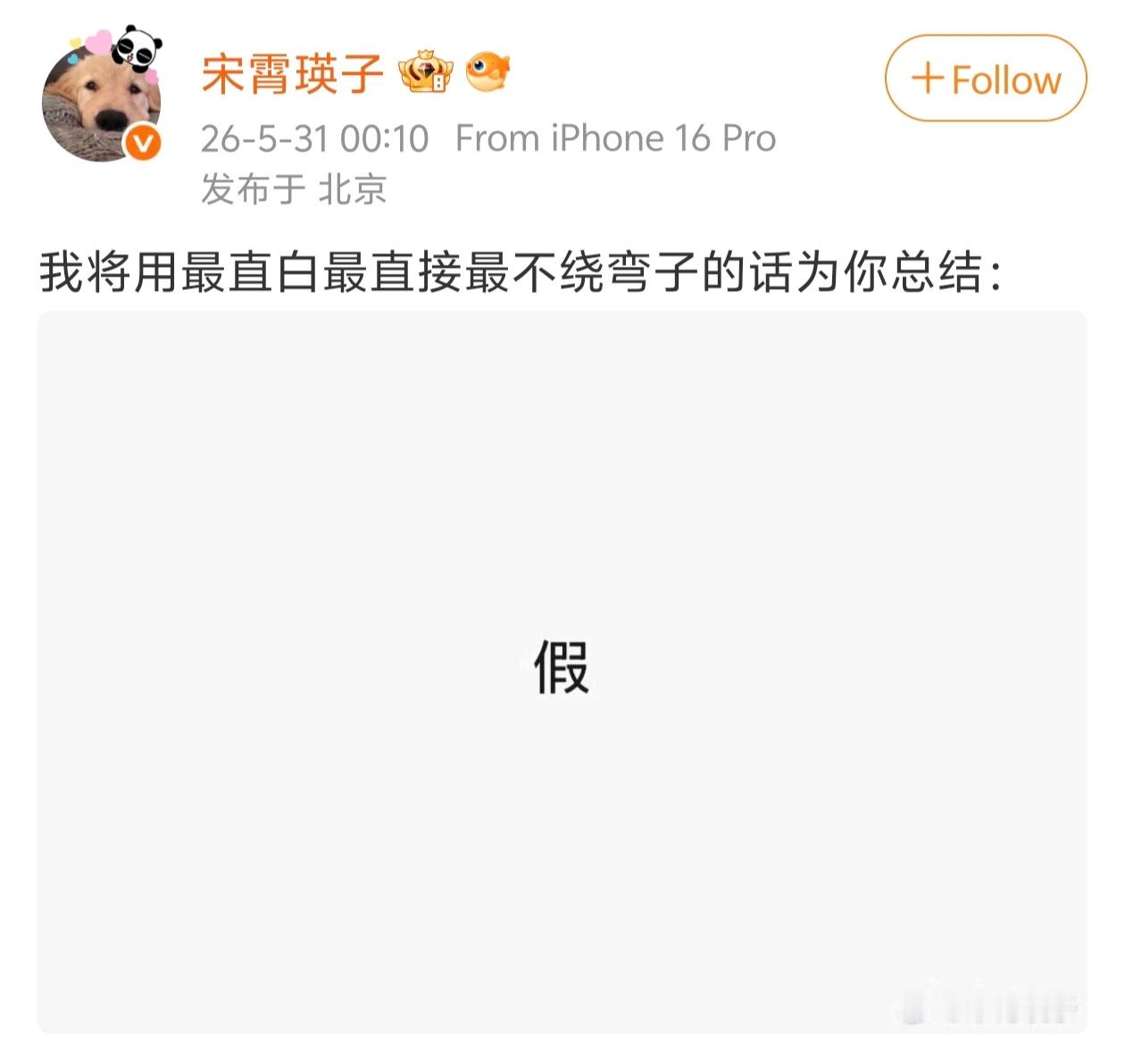 穆祉丞 宋霄瑛子 女主角否认恋情：假！ 