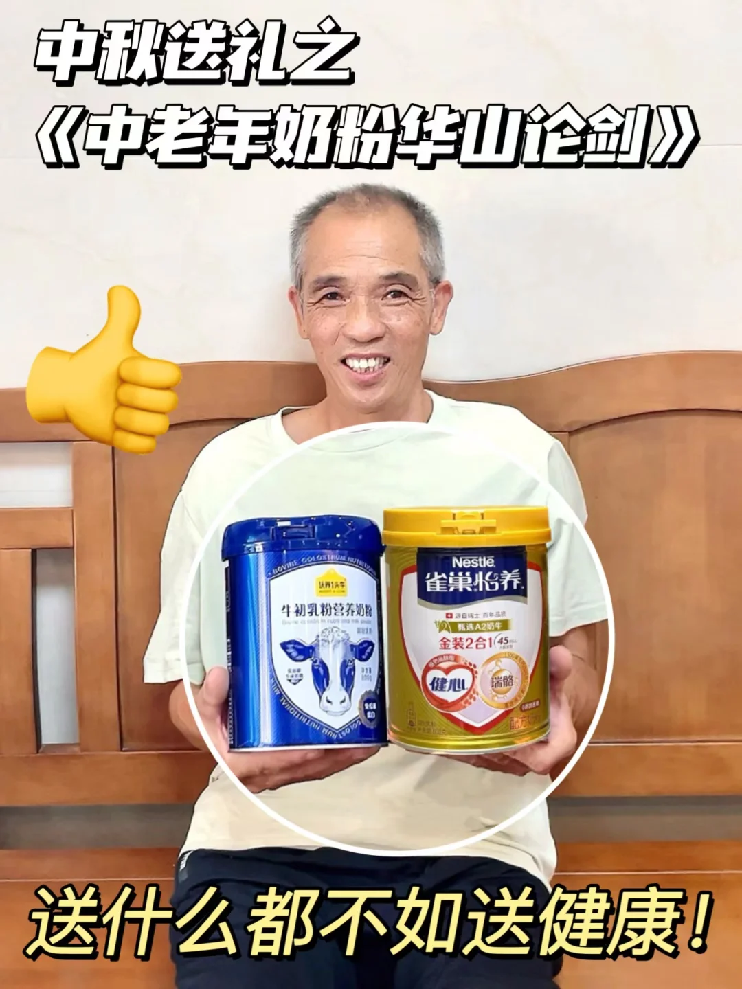 中秋送礼高端局，中老年奶粉怎么选？