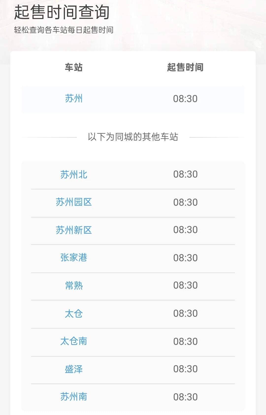 元旦火车票明天8:30开抢！定好闹钟，这些新变化&抢票技巧快收藏～
 
家人们注