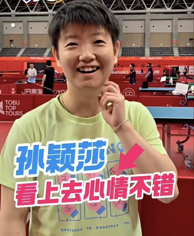 名古屋亚运会前，能够让孙颖莎笑的如此开心，究竟是什么呢？

她接受了采访，“自己