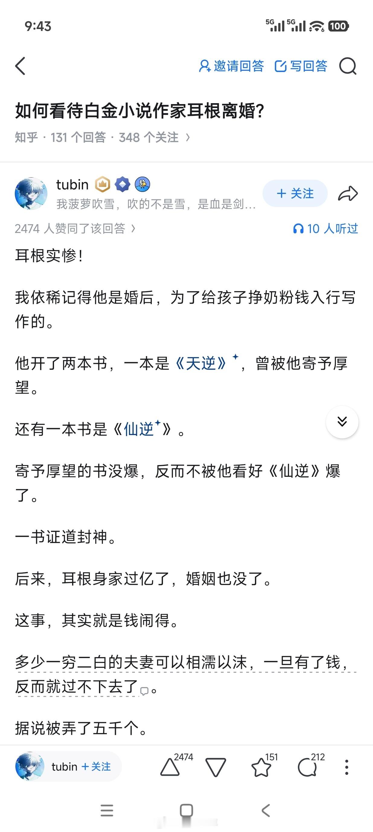 耳根离婚 估计很多男生都看过他的书，离婚财产分割涉及上亿元资产，努力这么多年赚的