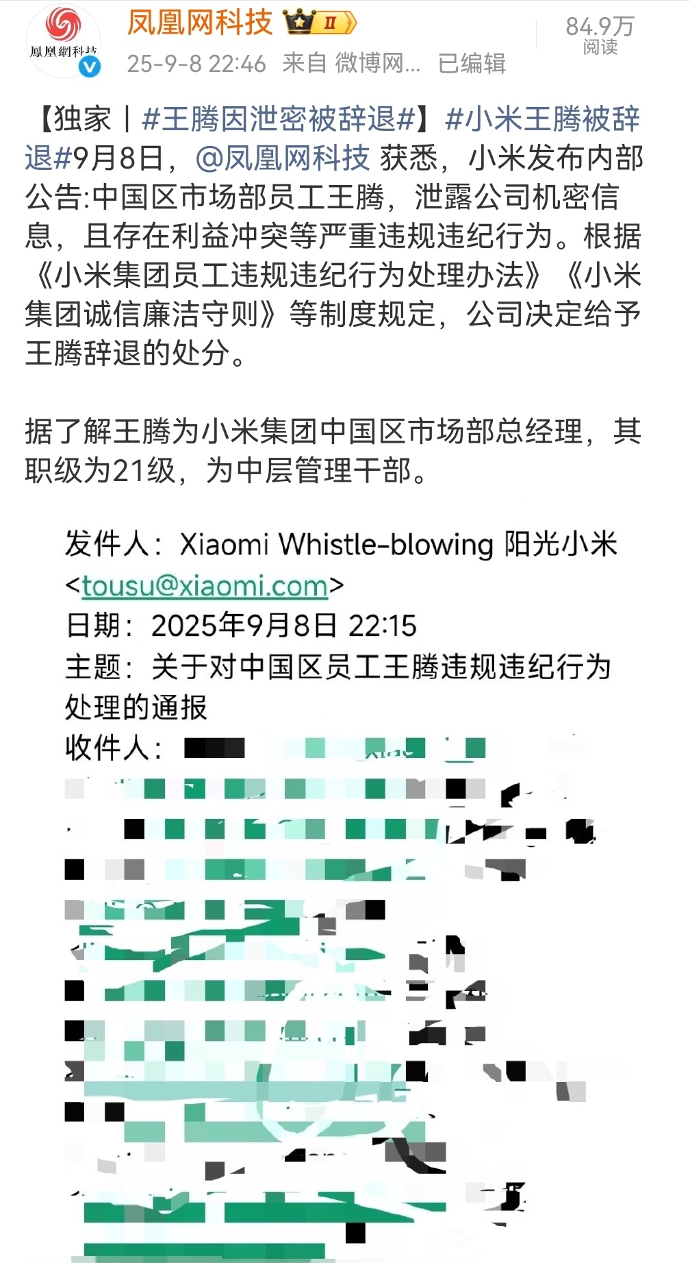 小米王腾因泄密被辞退数码圈偶尔有零星爆料不算新鲜，毕竟这也算是行业里常见的预热手