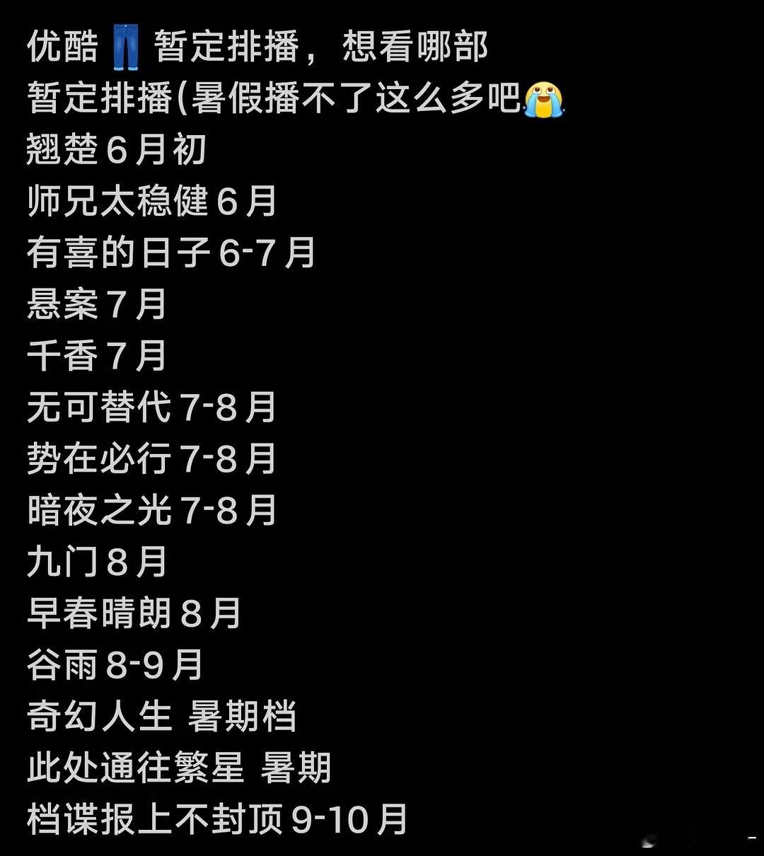 吃🍉 优酷腾讯爱奇艺三大平台排播 