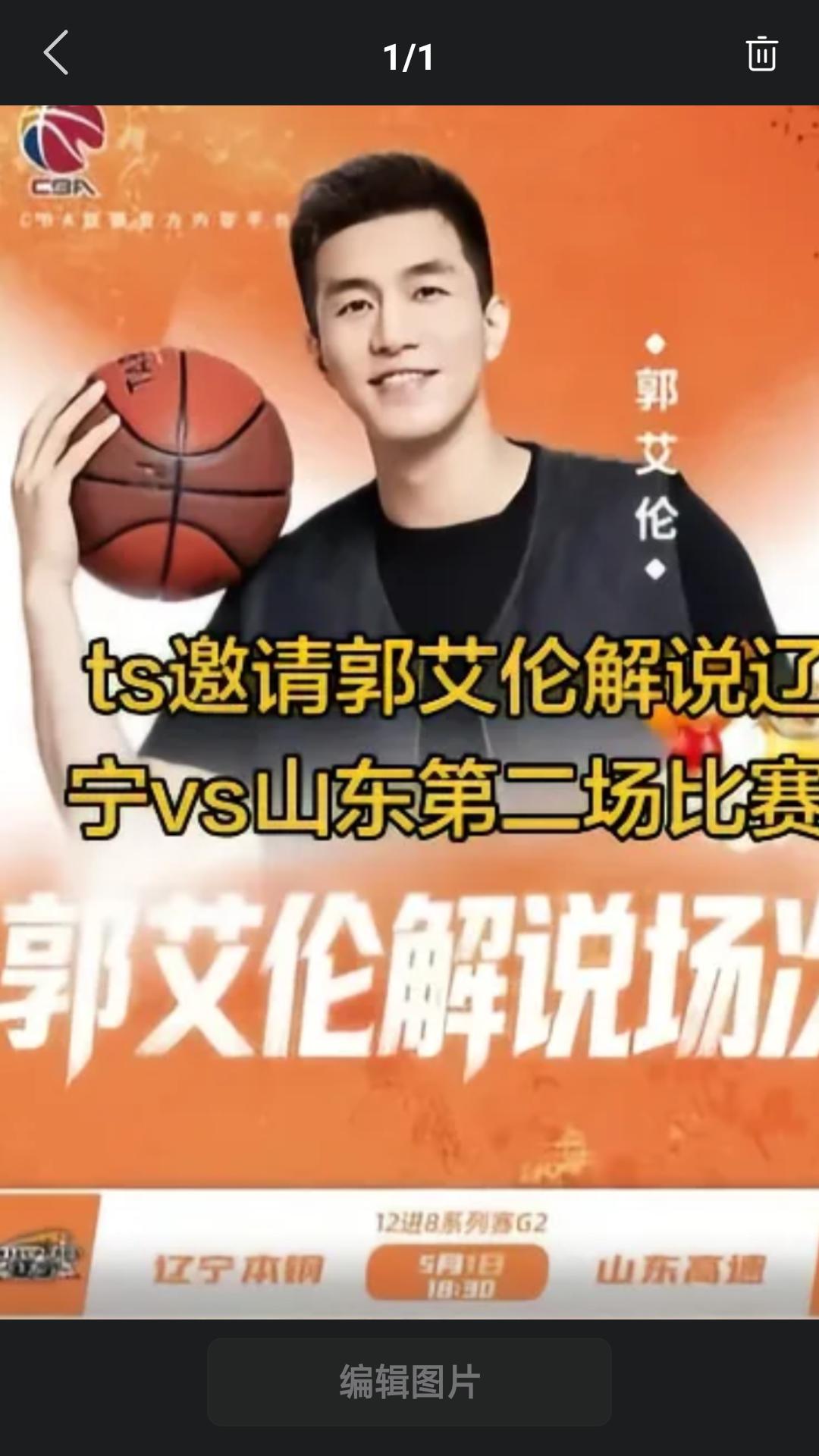 【CBA 季后赛附加赛辽山二番战将于五月一日晚在沈阳激烈上演，CBA 球星郭艾伦