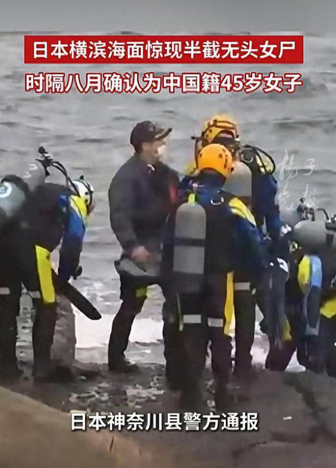 去年日本民众在公园发现的无头女尸，7个月过去了，日警方才通过DNA比对，确认是中