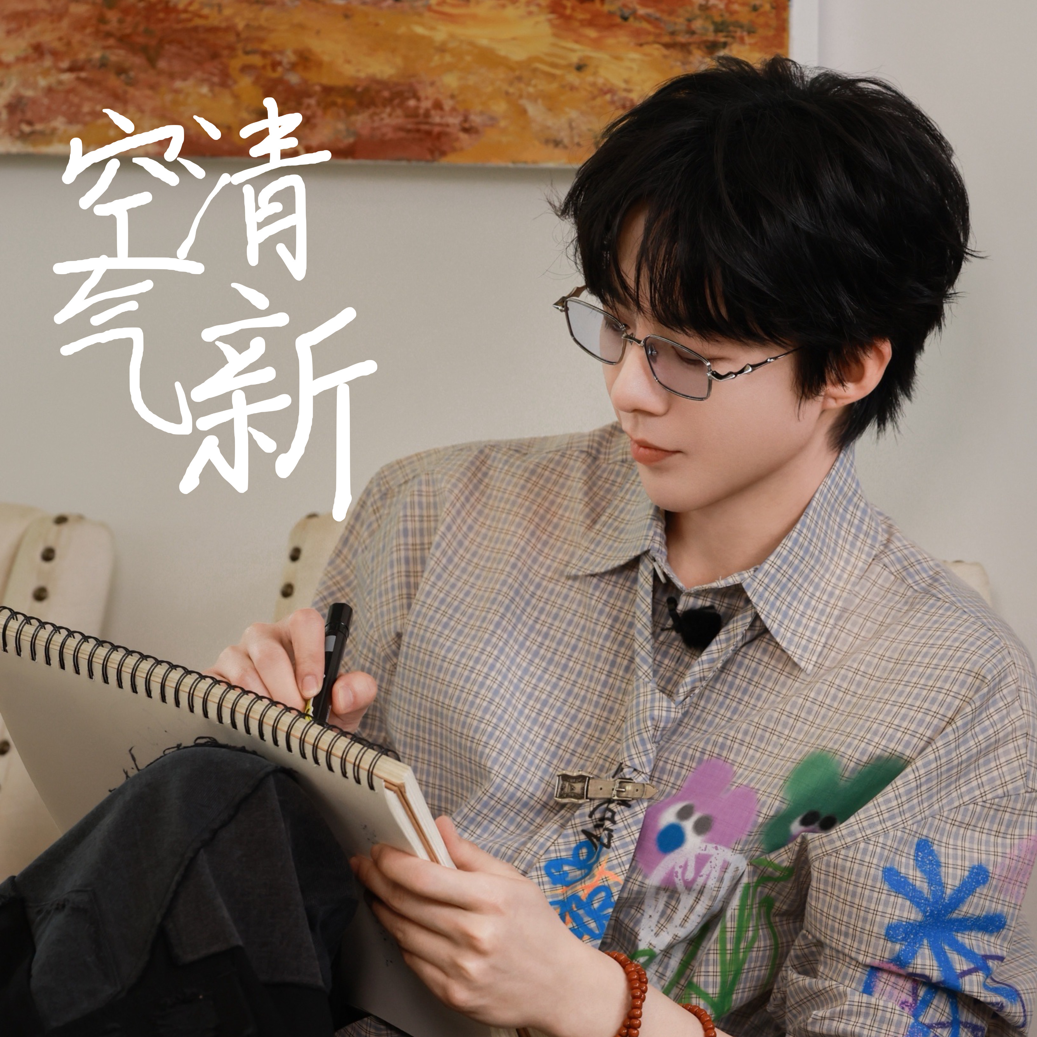 摩登兄弟 净🌸时间❗️ 