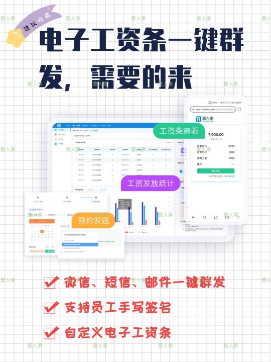 电子工资条一键群发，需要的来
