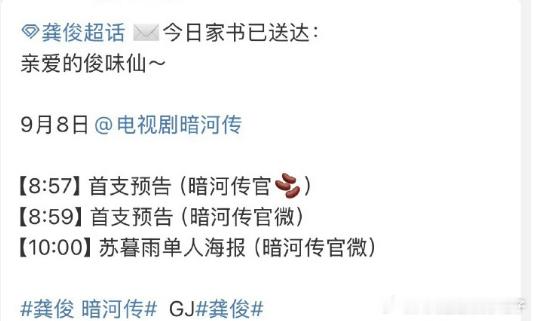 暗河传明天有首支预告片龚俊暗河传宣发节奏明日揭晓！《暗河传》首支预告片来袭，龚俊