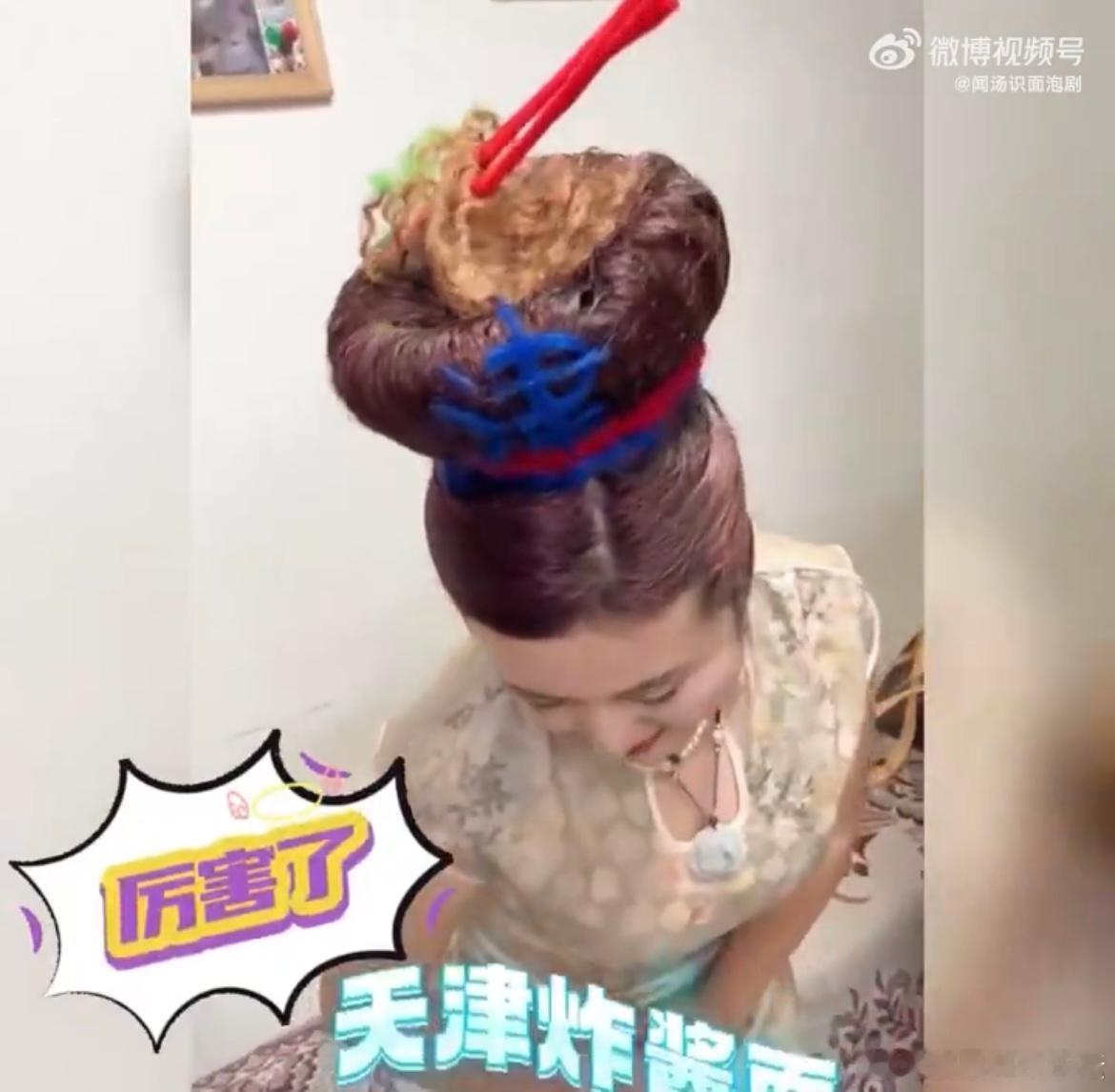 #天津大姨盘头欢迎潘玮柏#天津大姨真的自带喜点，而且这次还在头上盘了这几个字！不