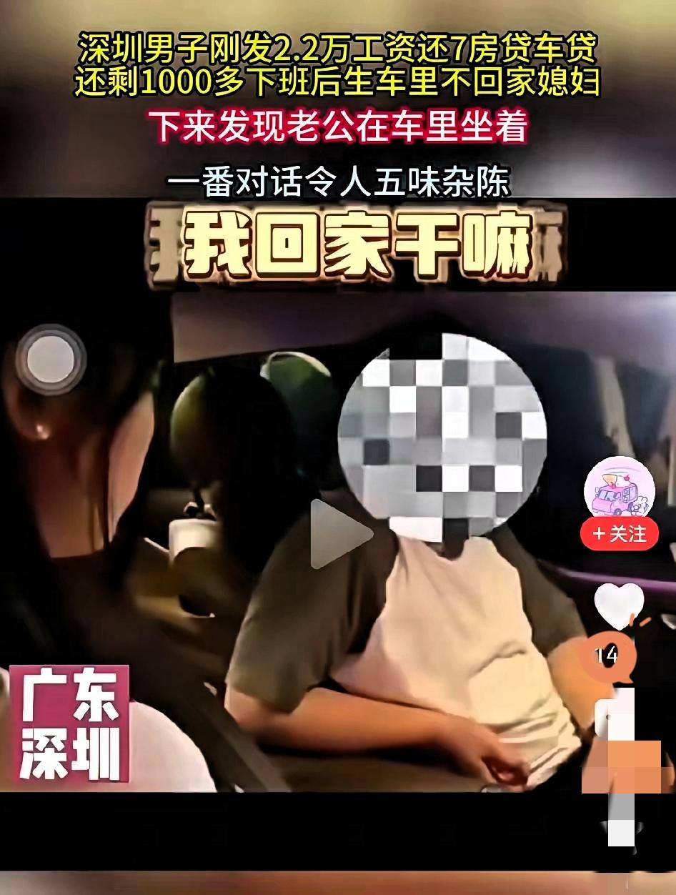 男人宁愿在车里发呆，也不愿回家？这话听着扎心，其实藏着婚姻的大问题！
 
别总怪