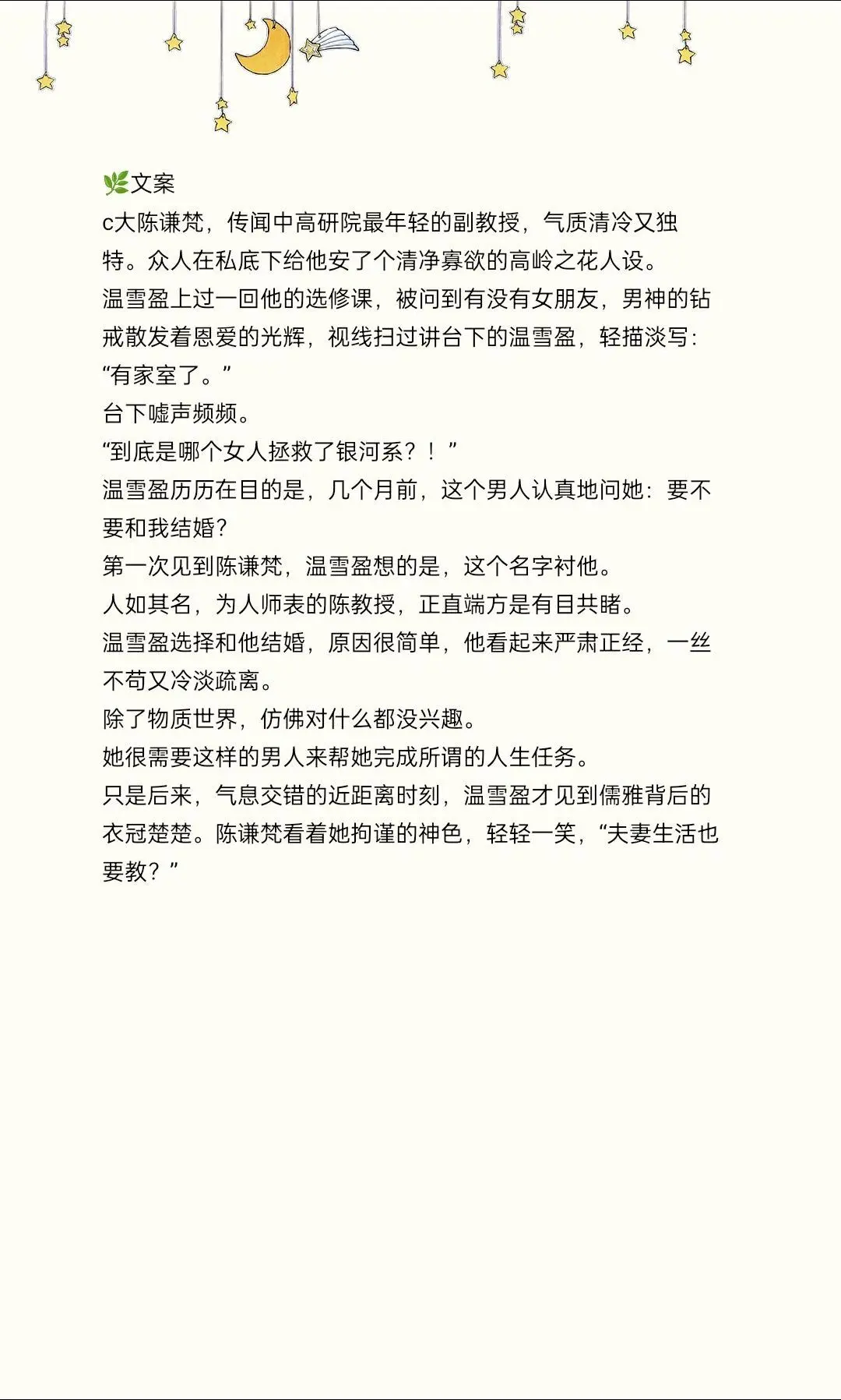 第一次见到陈谦梵，温雪盈想的是，这个名字衬他。人如其名，为人师表的陈教...