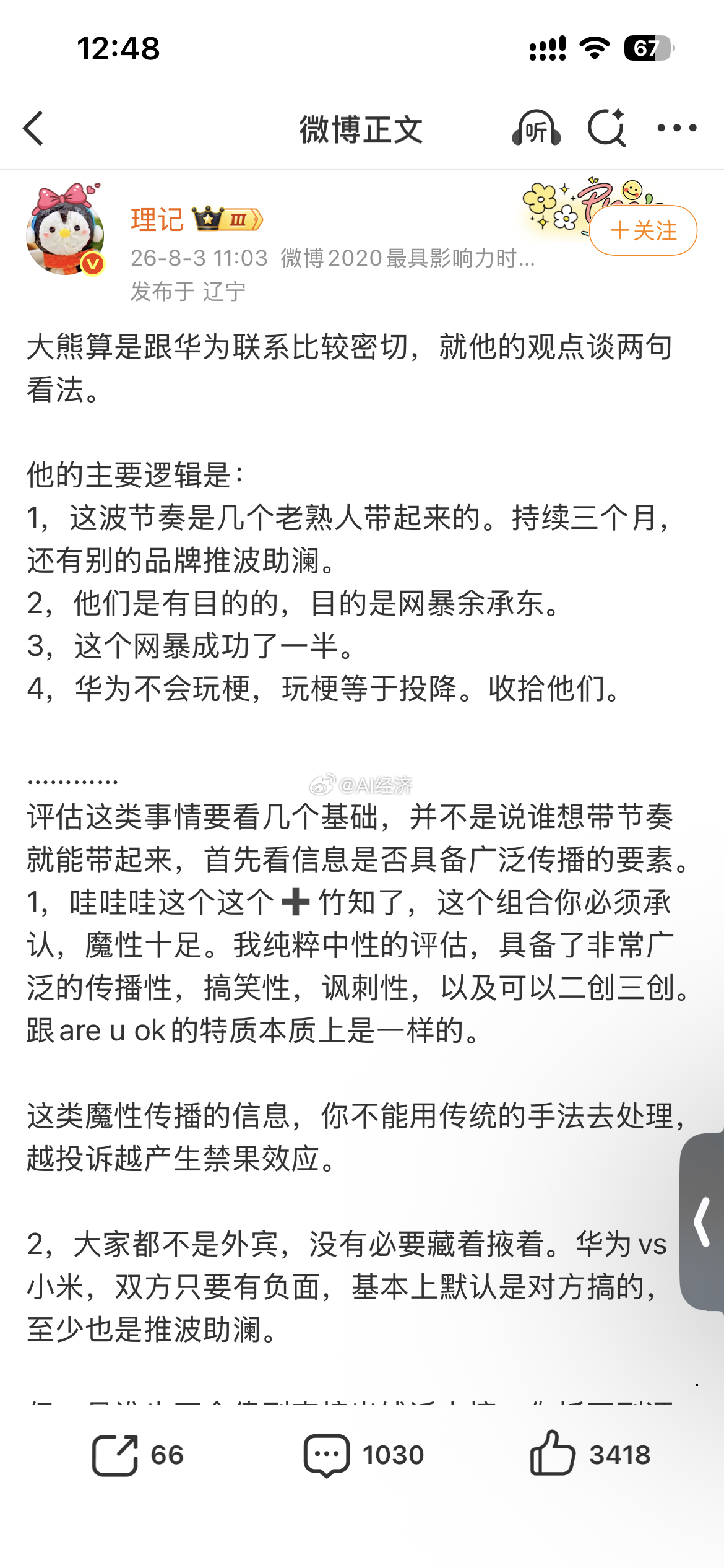 这才是黑公关！专门给华为召黑的公关！这些货 原本就是c水沟里的泥q现在为菊花辩解