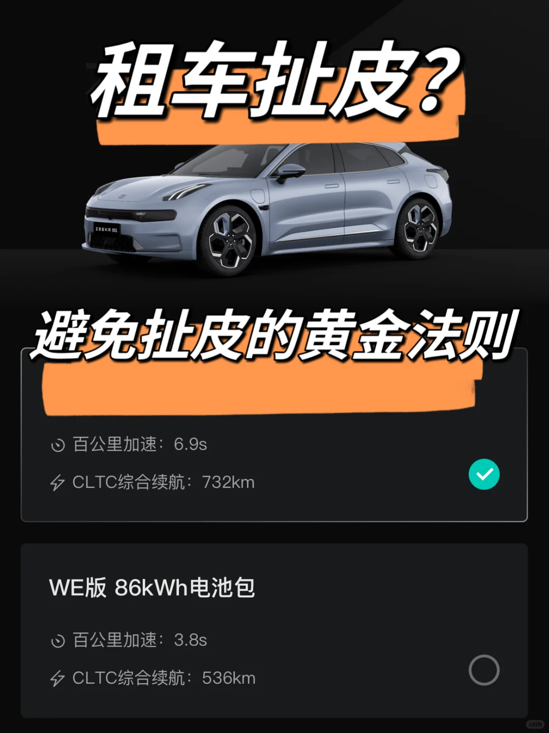 租车扯皮？终极纠缠？