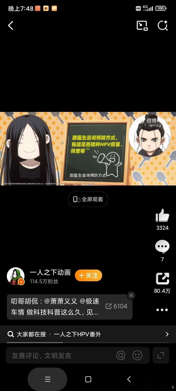 男生预防HPV掌控健康主场 从彩蛋里生出的健康自觉《一人之下》那段HPV科普彩蛋