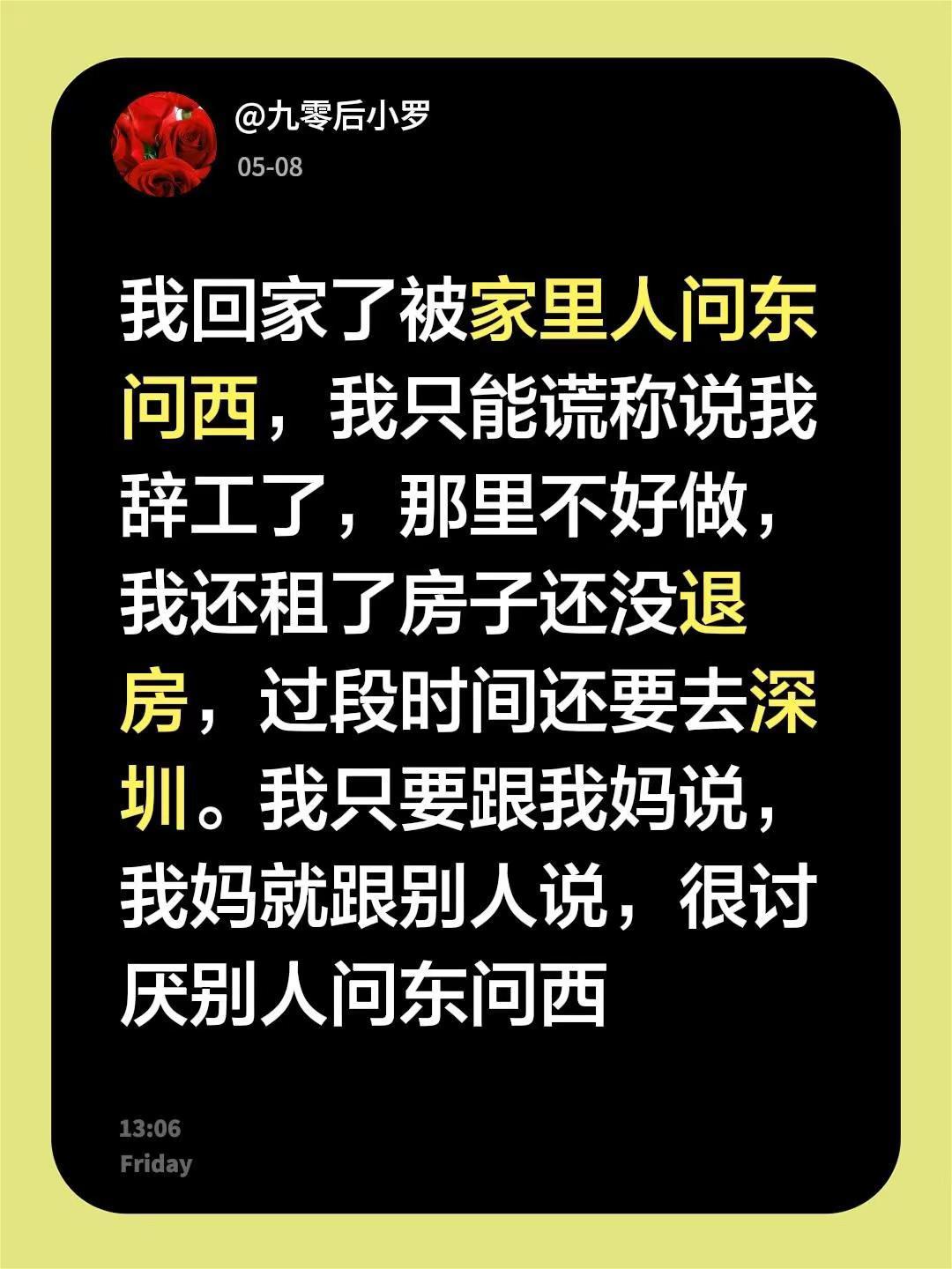 我回家了被家里人问东问西，我只能谎称说我辞工了，那里不好做，我还租了房子还没退房