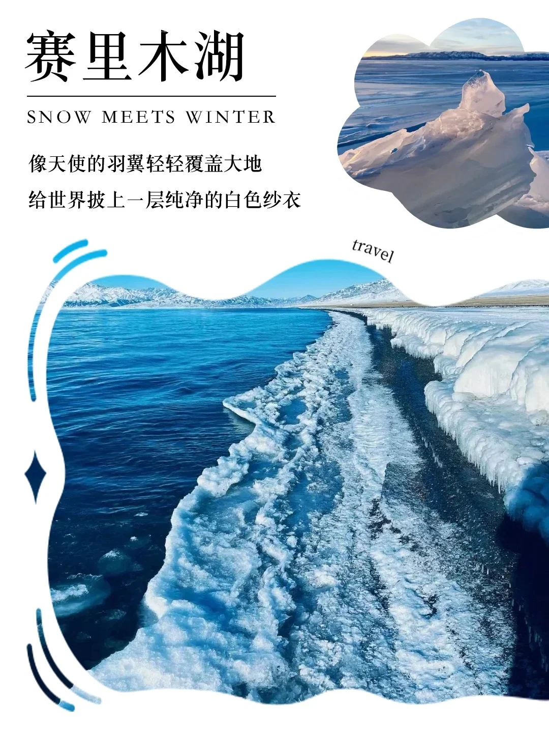 新疆8天玩雪➕旅拍纯玩团❗畅玩阿勒泰赛湖