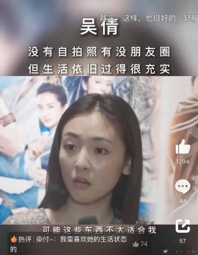 吴倩在一次采访中提到，尽管她没有自拍照和朋友圈，生活依然丰富多彩。她的手机里没有