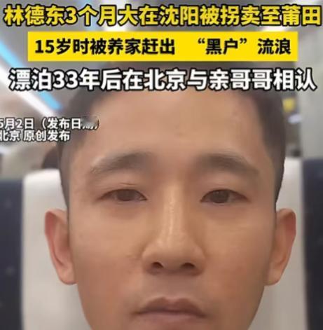 泪目！北京，一个才3个月大就被拐卖的男孩，15岁时又被养家扫地出门，顶着“黑户”