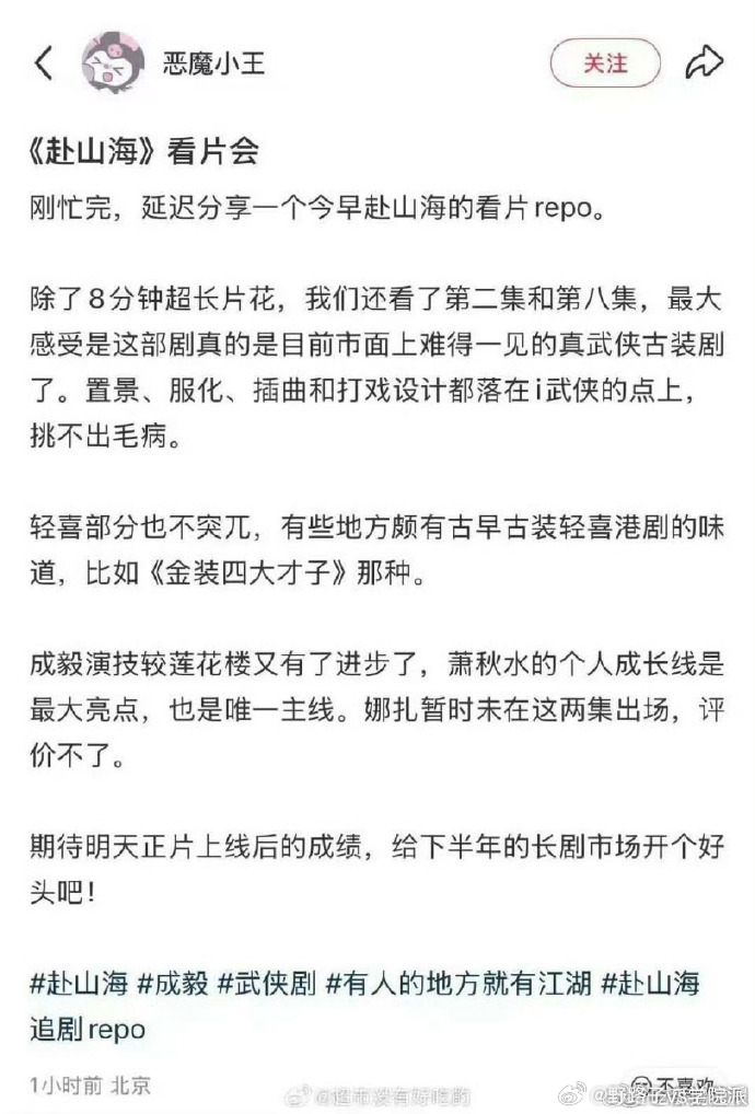 太震撼了！赴山海i武侠 中，成毅用精湛演技构建起一个鲜活的武侠世界。和之前作品相
