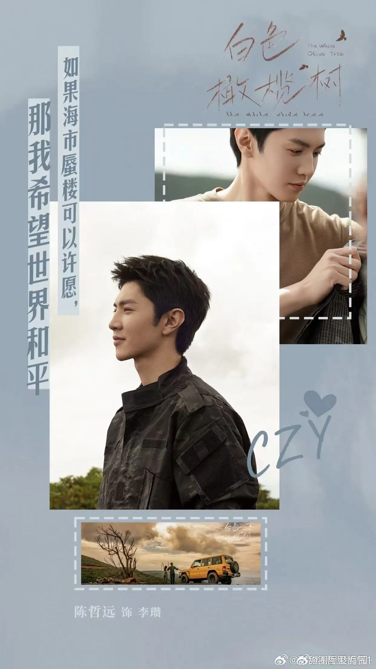 阿瓒，冉冉，你们终于要来啦😭😭（白色橄榄树必然打响2025年第一枪）