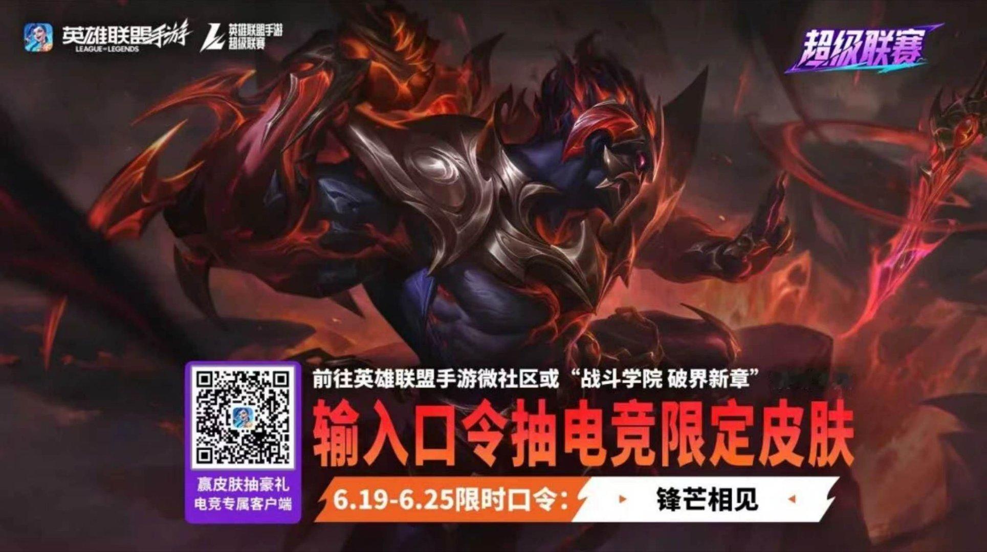 口令码：锋芒相见有机会获得电竞限定皮肤英雄联盟手游lol手游全速竞逐