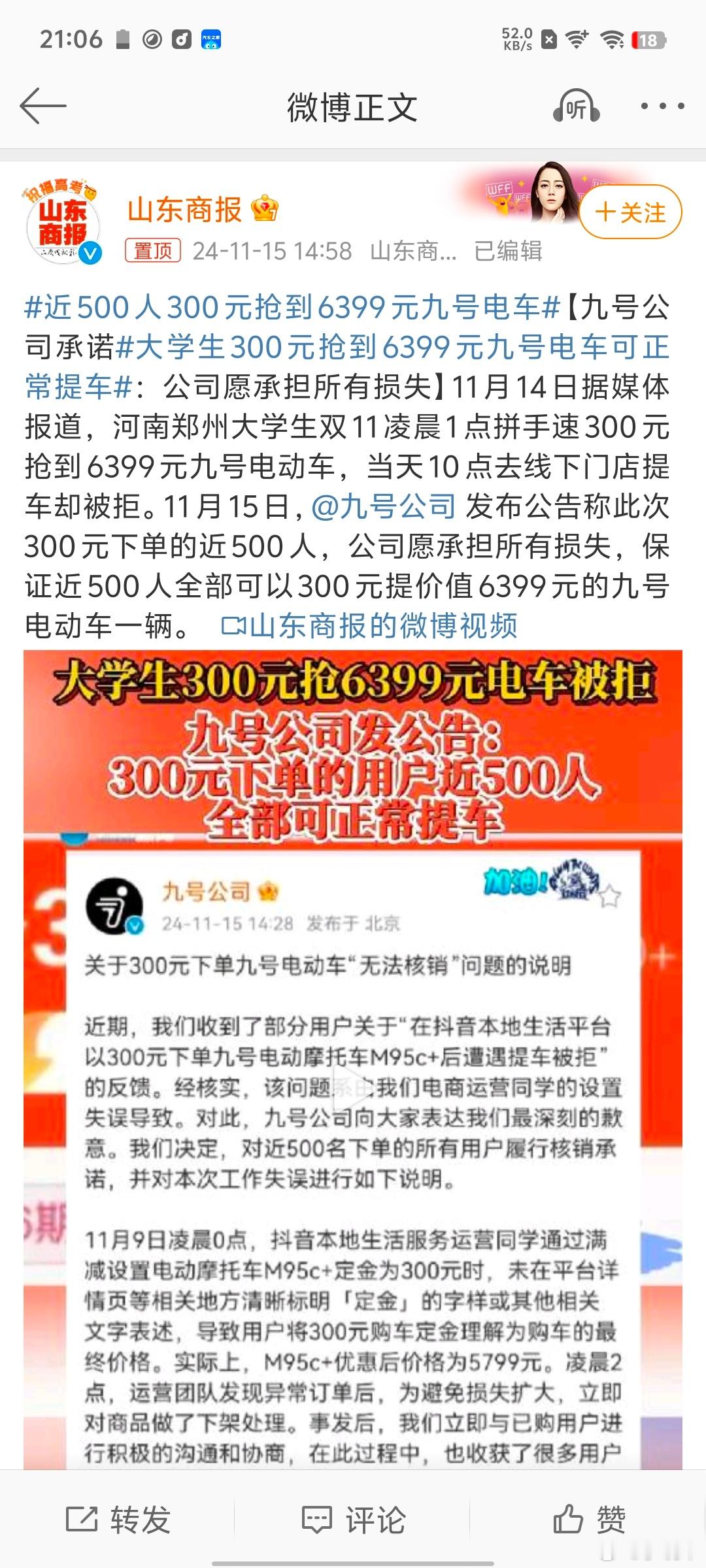 近500人300元抢到6399元九号电车 500多个人薅羊毛，我都不知道。另外，