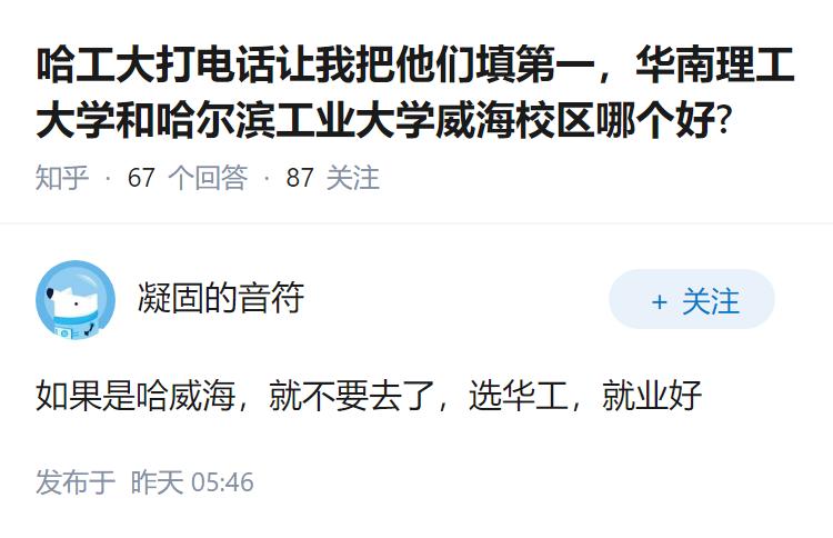 哈工大打电话让我把他们填第一，华南理工大学和哈尔滨工业大学威海校区哪个好?