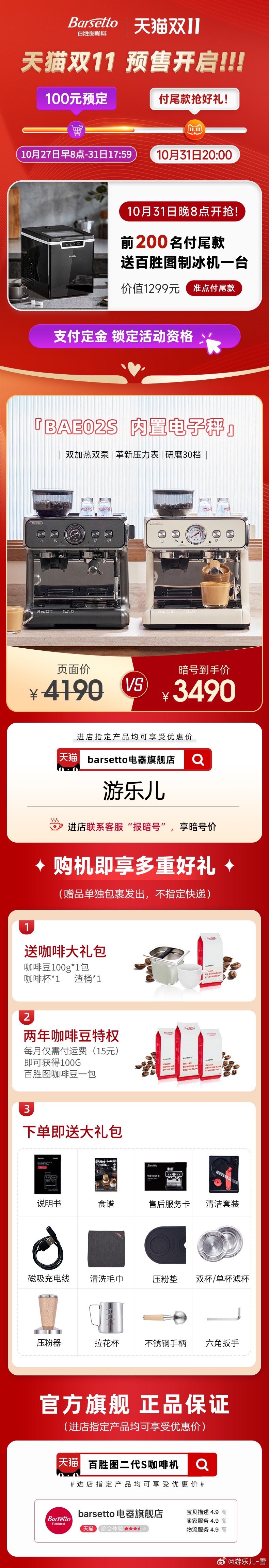 百胜图咖啡机[礼物][礼物][礼物]11活动来喽二代S（内置电子秤）3490元（