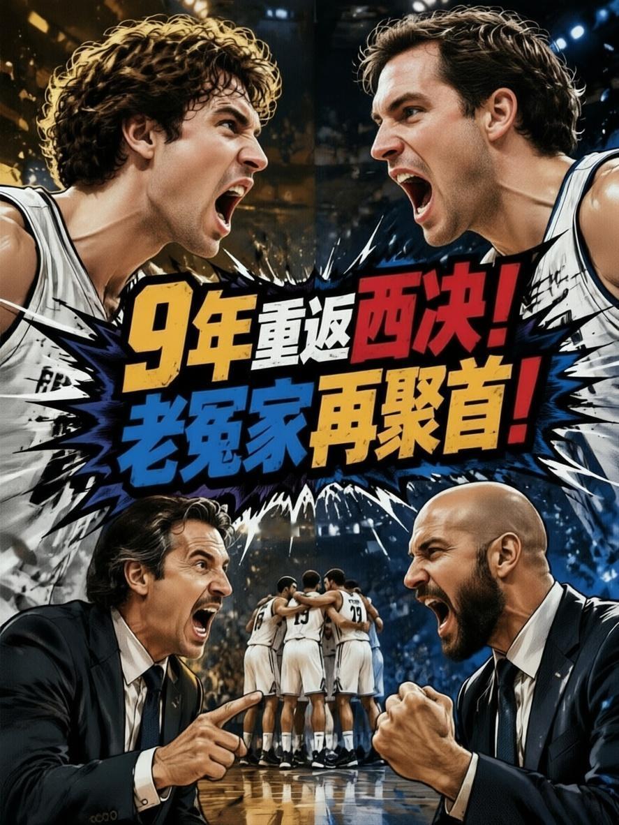 9年！马刺终于摆脱摆烂重返顶级强队行列，雷霆队迎来了真正劲敌？就在上场遭遇战，当