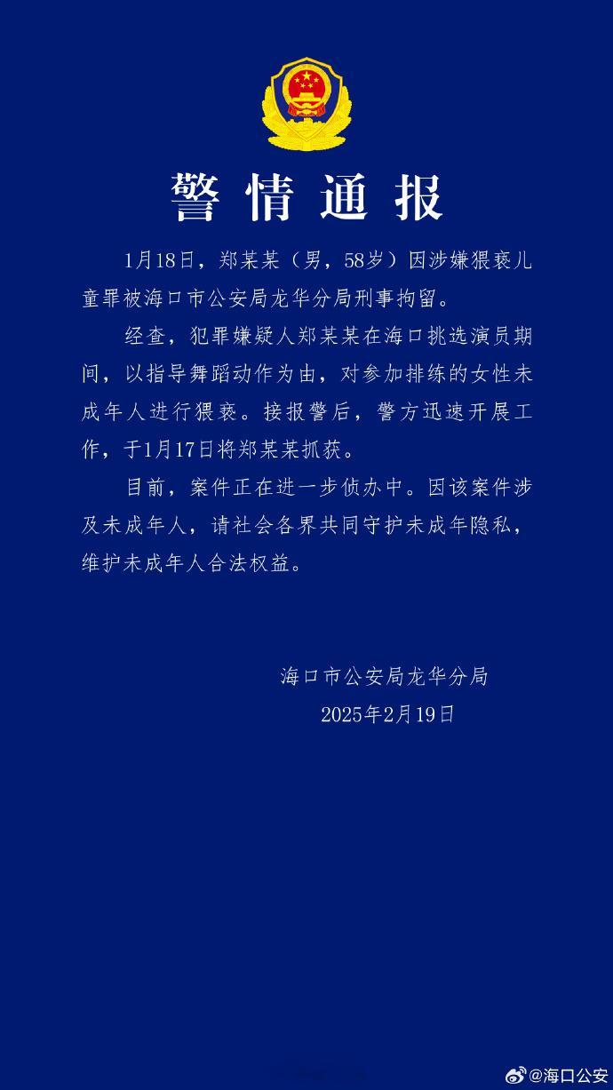 导演郑某峰涉嫌猥亵儿童被刑拘 保护儿童，法律不容践踏！ 