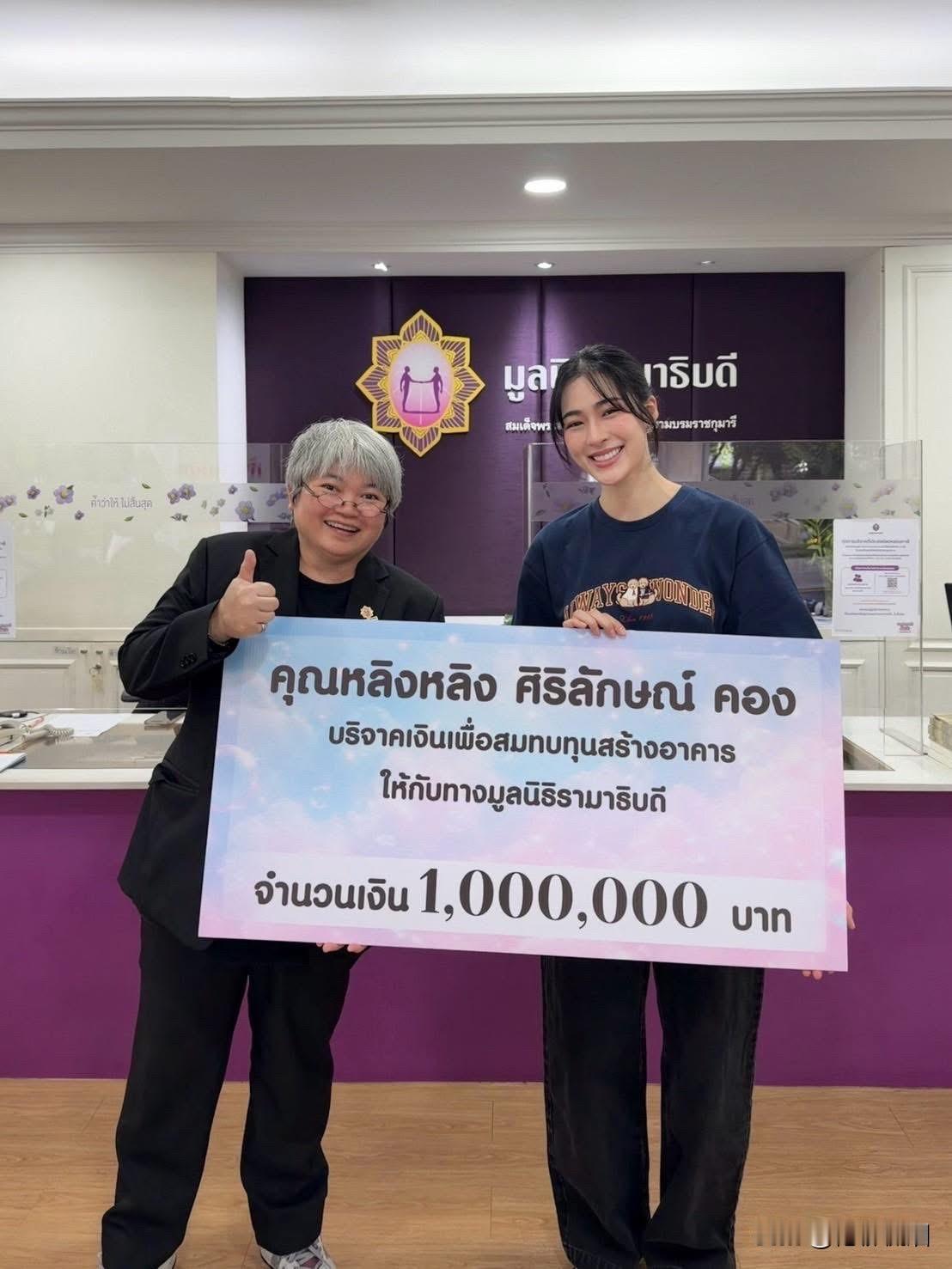 Lingling捐赠100万泰铢，助力拉玛提博迪基金会（Ramathibodi 