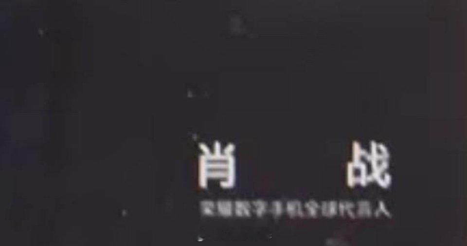 终于看清肖战荣耀的title了:荣耀数字手机全球代言人之前是谁说手机title一