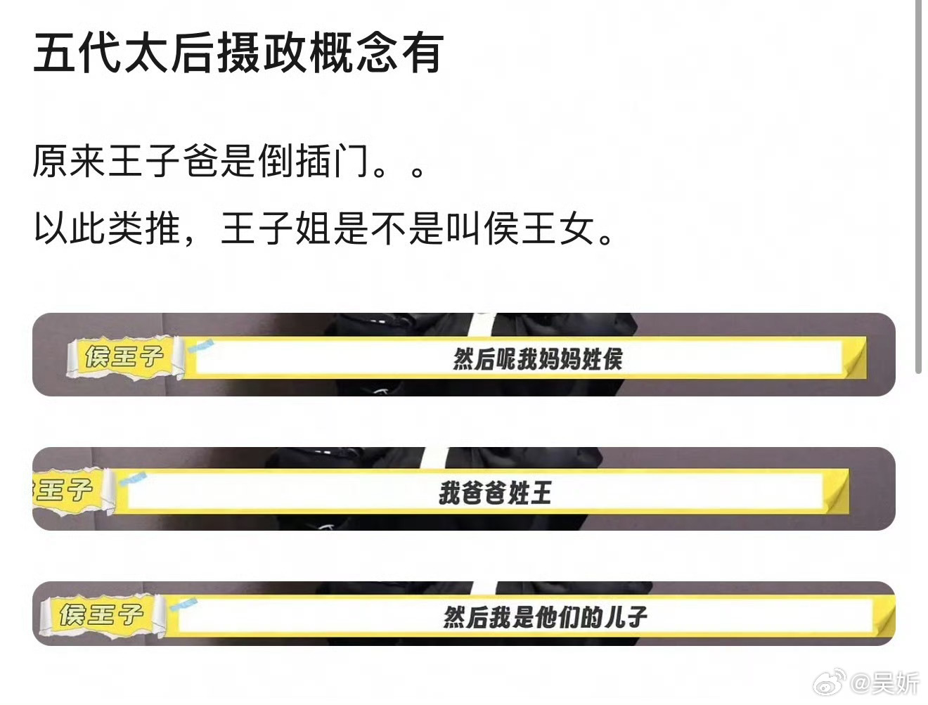 原来侯王子的名字是这么来的，跟他妈妈姓 