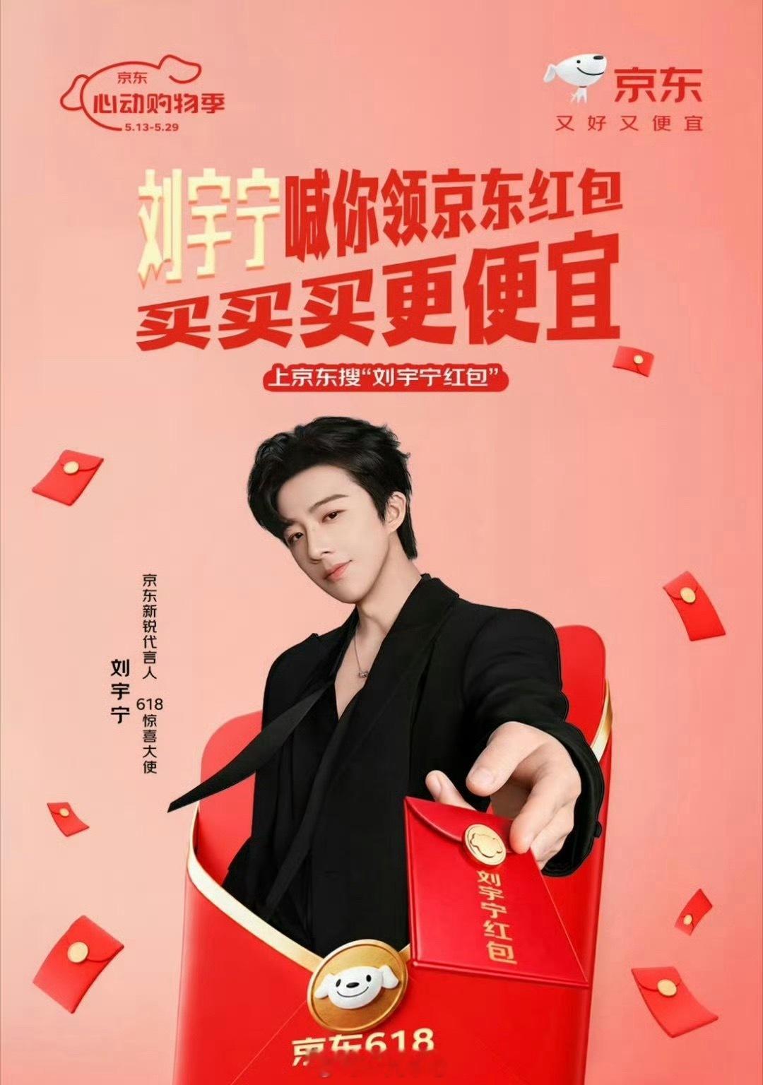在京东寻找刘宇宁  打开京东后，可直接搜索【刘宇宁】【刘宇宁红包】【刘宇宁惊喜】