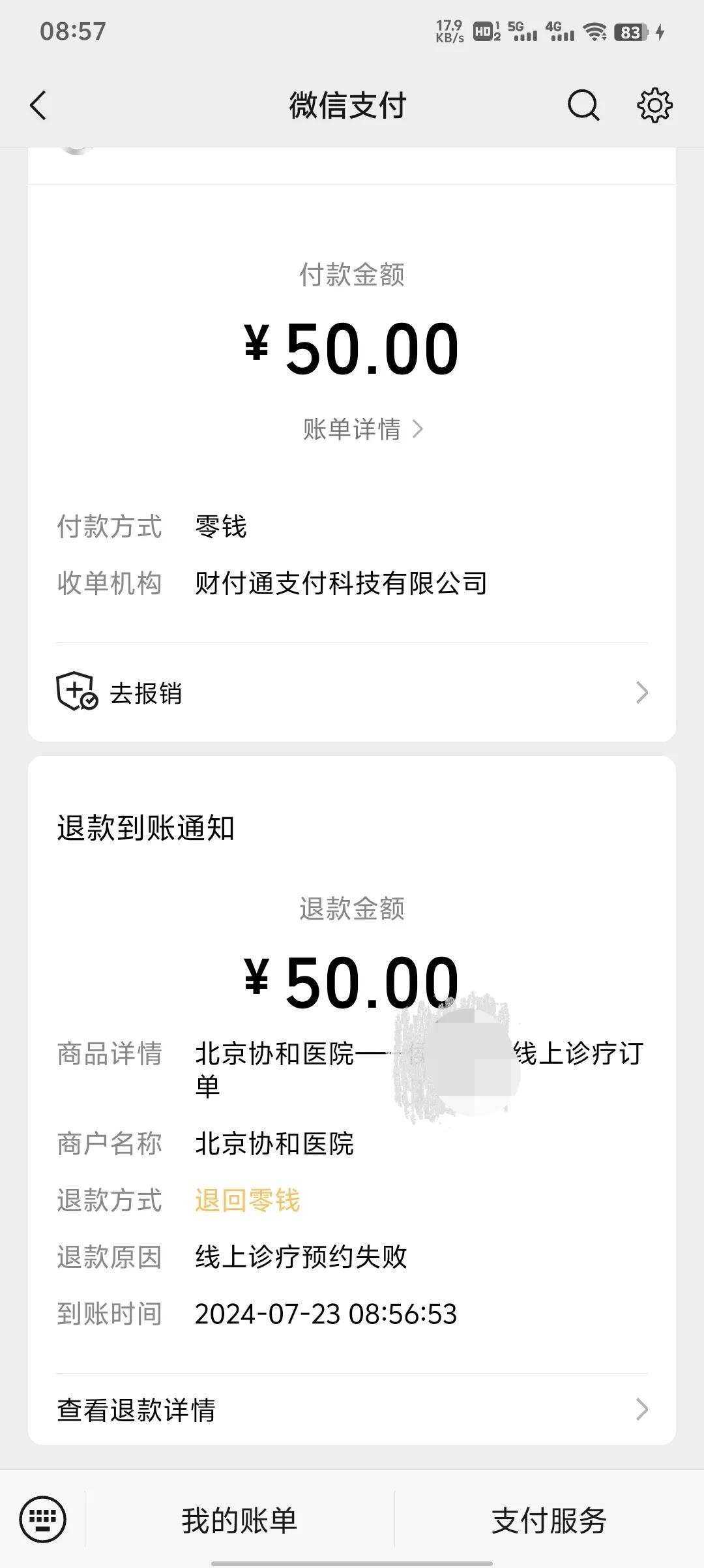 求助！
北京协和医院线上诊疗一直很正常，昨天诊疗结束后预约下一次诊疗。可是支付了