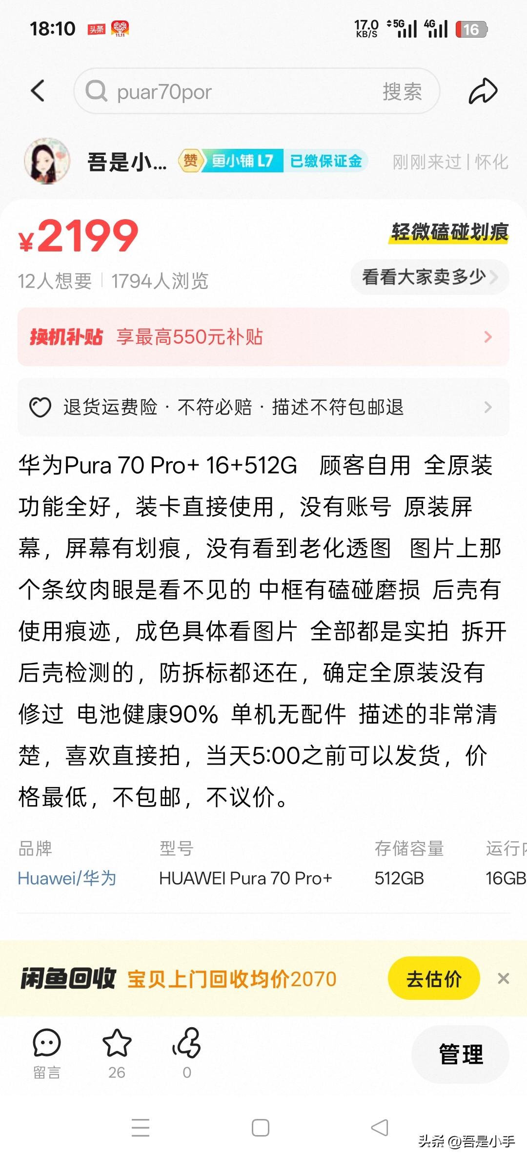 朋友介绍了朋友来找我买二手机。微信加我以后，问我有没有华为70.我以为是华为Ma