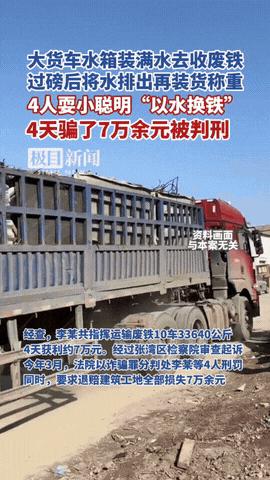 “这就是耍小聪明的下场！”湖北，一工地老板手里有批废钢材要卖掉，他联系了当地一家